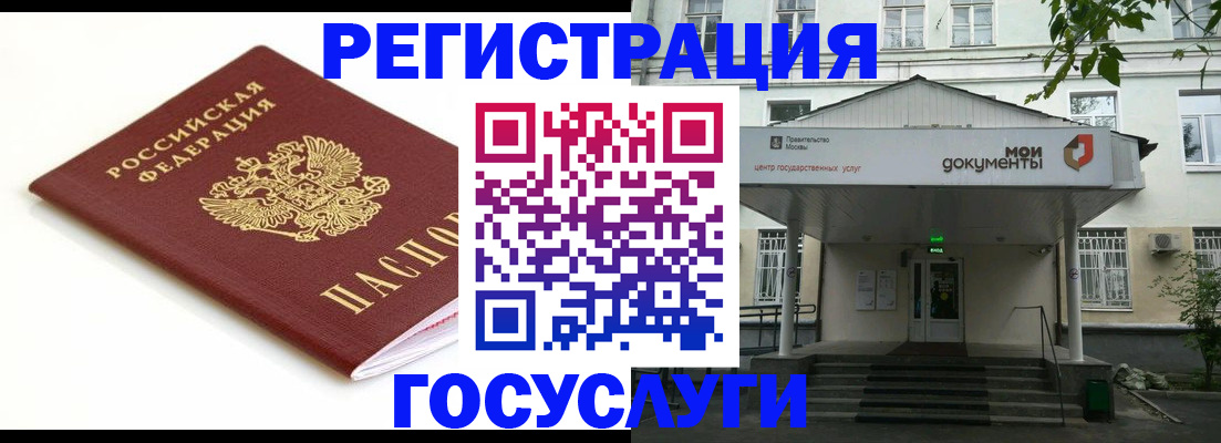 временная регистрация купить в Челябинске