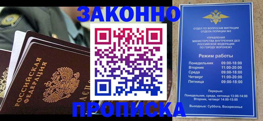 купить прописку в Челябинске