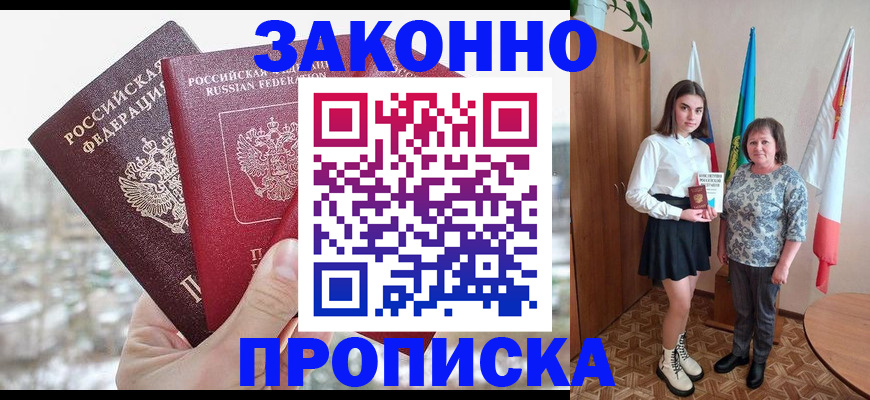 прописка регистрация в Челябинске