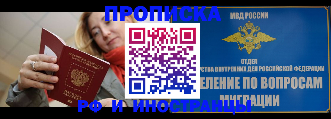 временная регистрация недорого в Челябинске