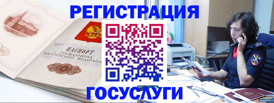 прописка ребенка в Челябинске